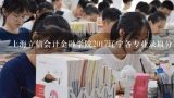 上海立信会计金融学院2017辽宁各专业录取分数线,大专会计分数线是多少